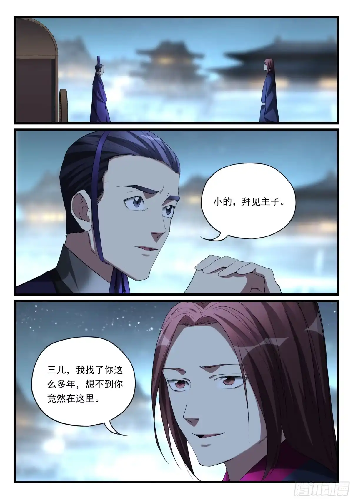 《兵主降世》第八十六话 故旧 第9页