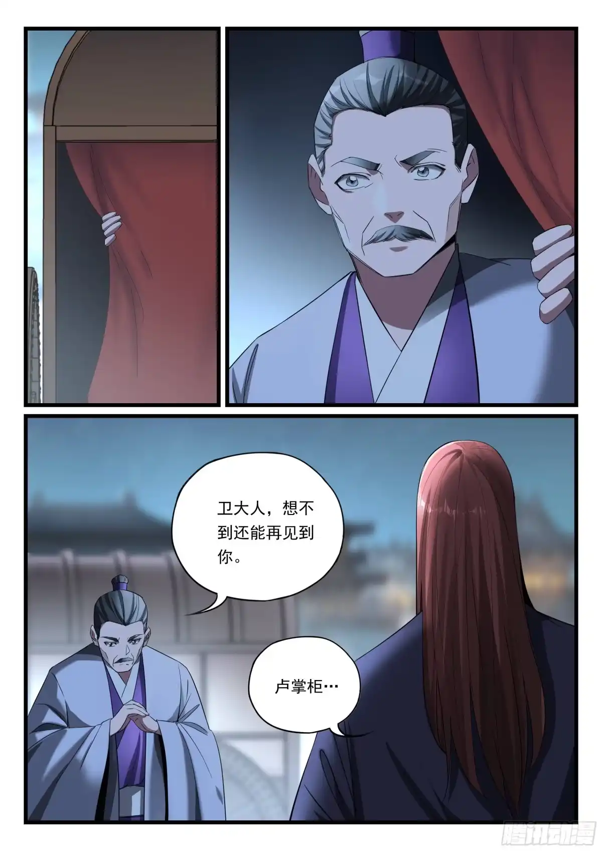 《兵主降世》第八十六话 故旧 第12页