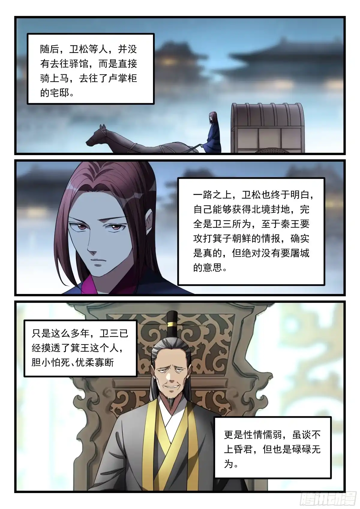 《兵主降世》第八十六话 故旧 第14页