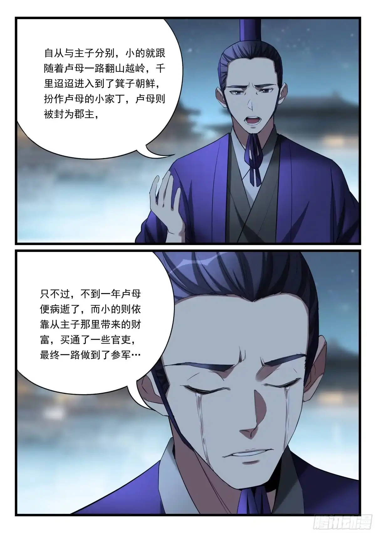 《兵主降世》第八十六话 故旧 第10页