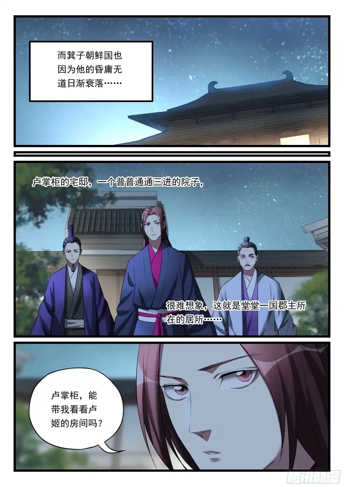 《兵主降世》第八十六话 故旧 第15页