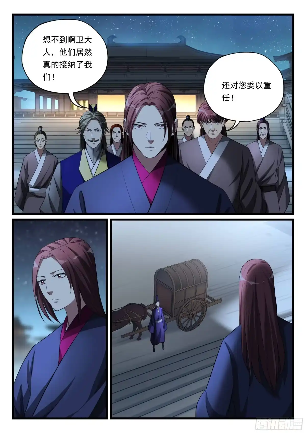 《兵主降世》第八十六话 故旧 第8页