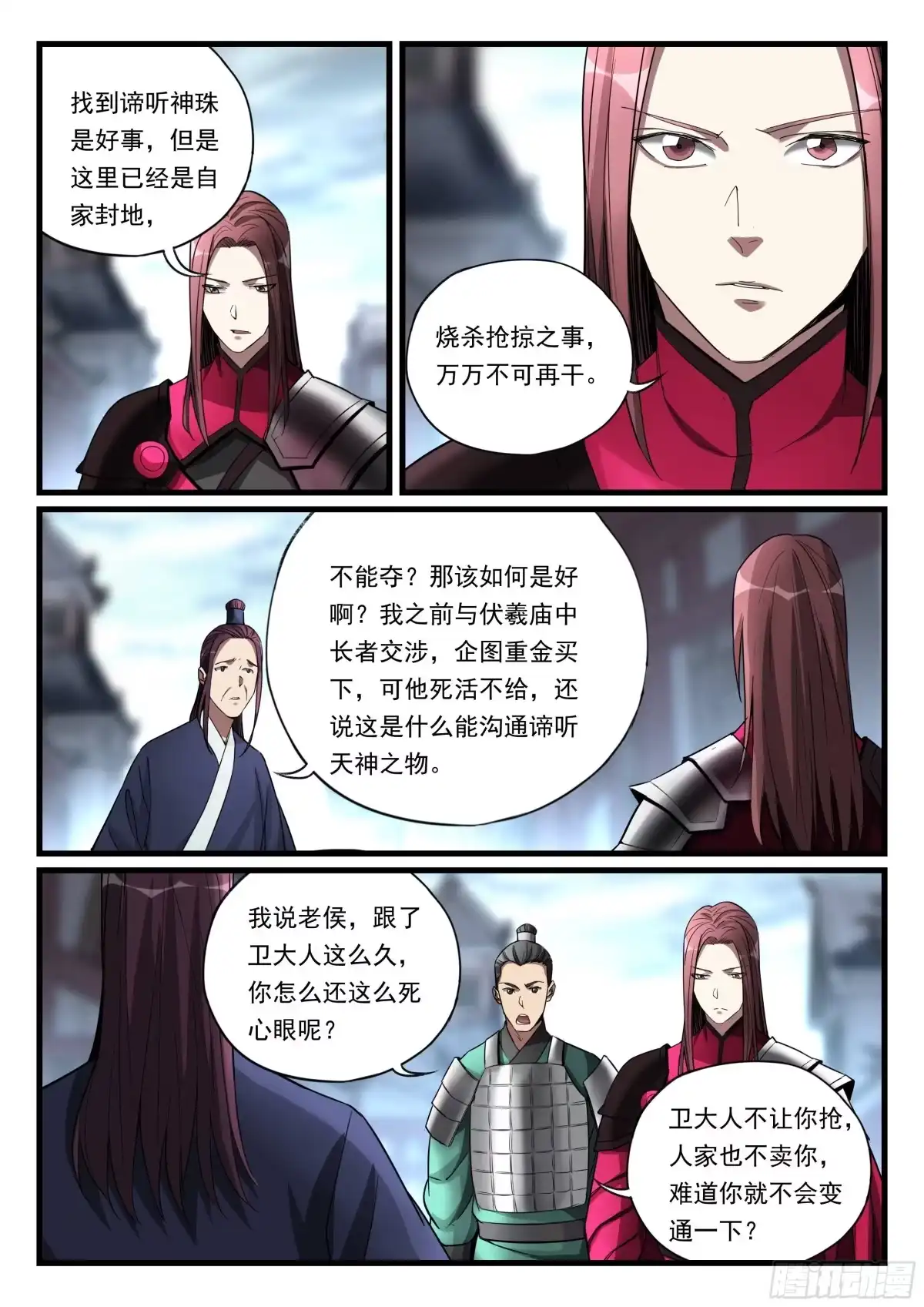 《兵主降世》第八十七话 积蓄力量 第14页