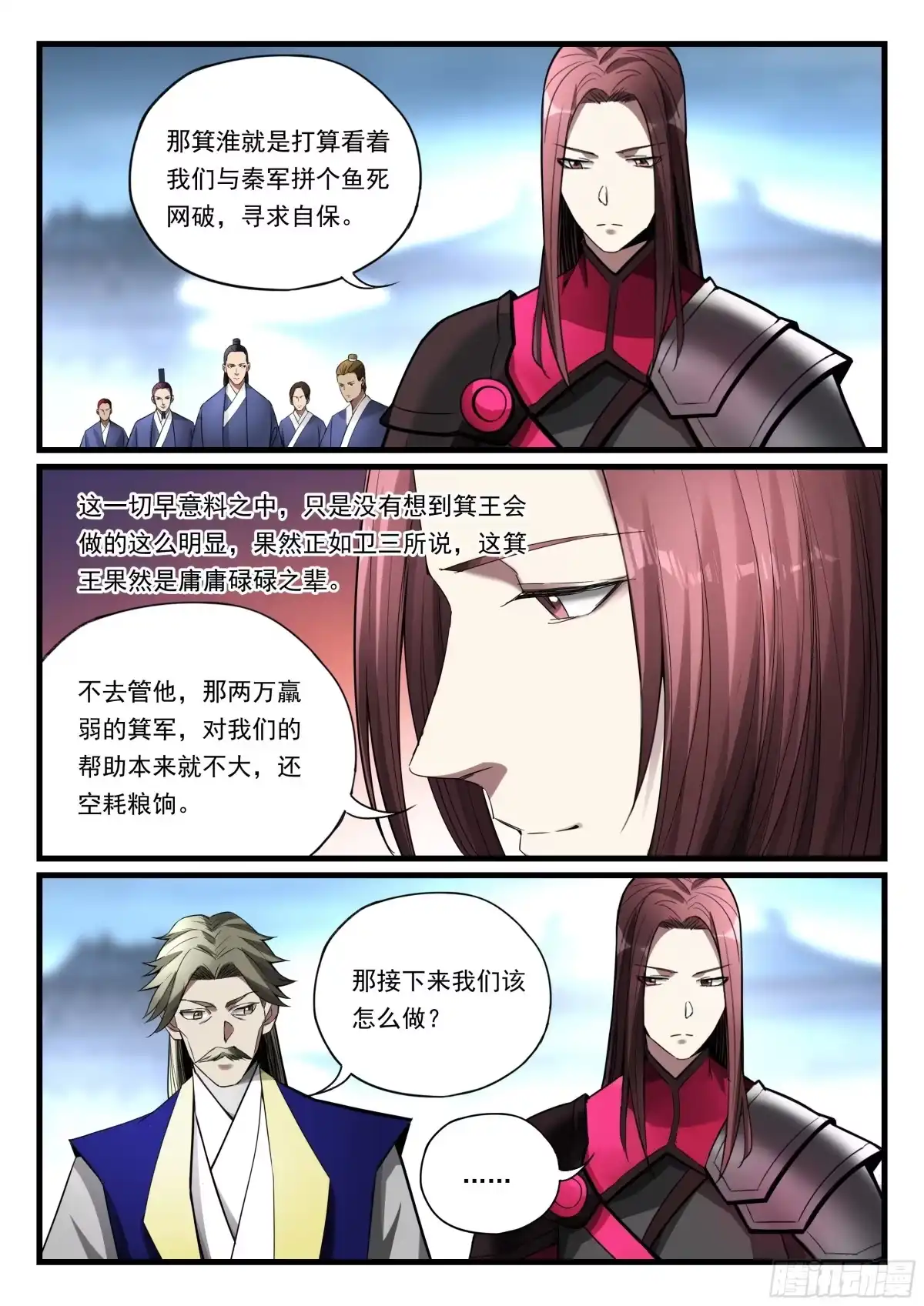 《兵主降世》第八十七话 积蓄力量 第8页