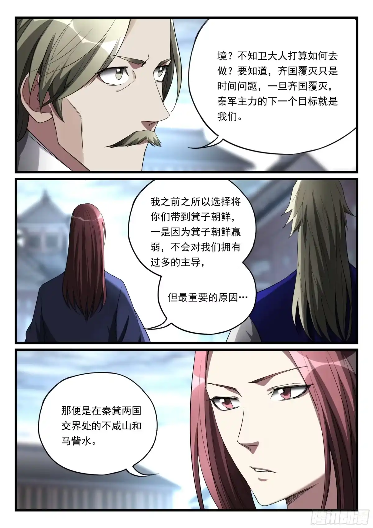 《兵主降世》第八十七话 积蓄力量 第10页