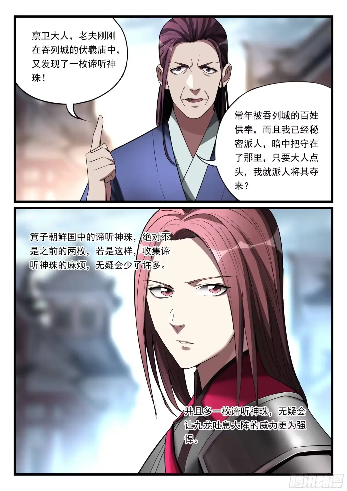《兵主降世》第八十七话 积蓄力量 第13页