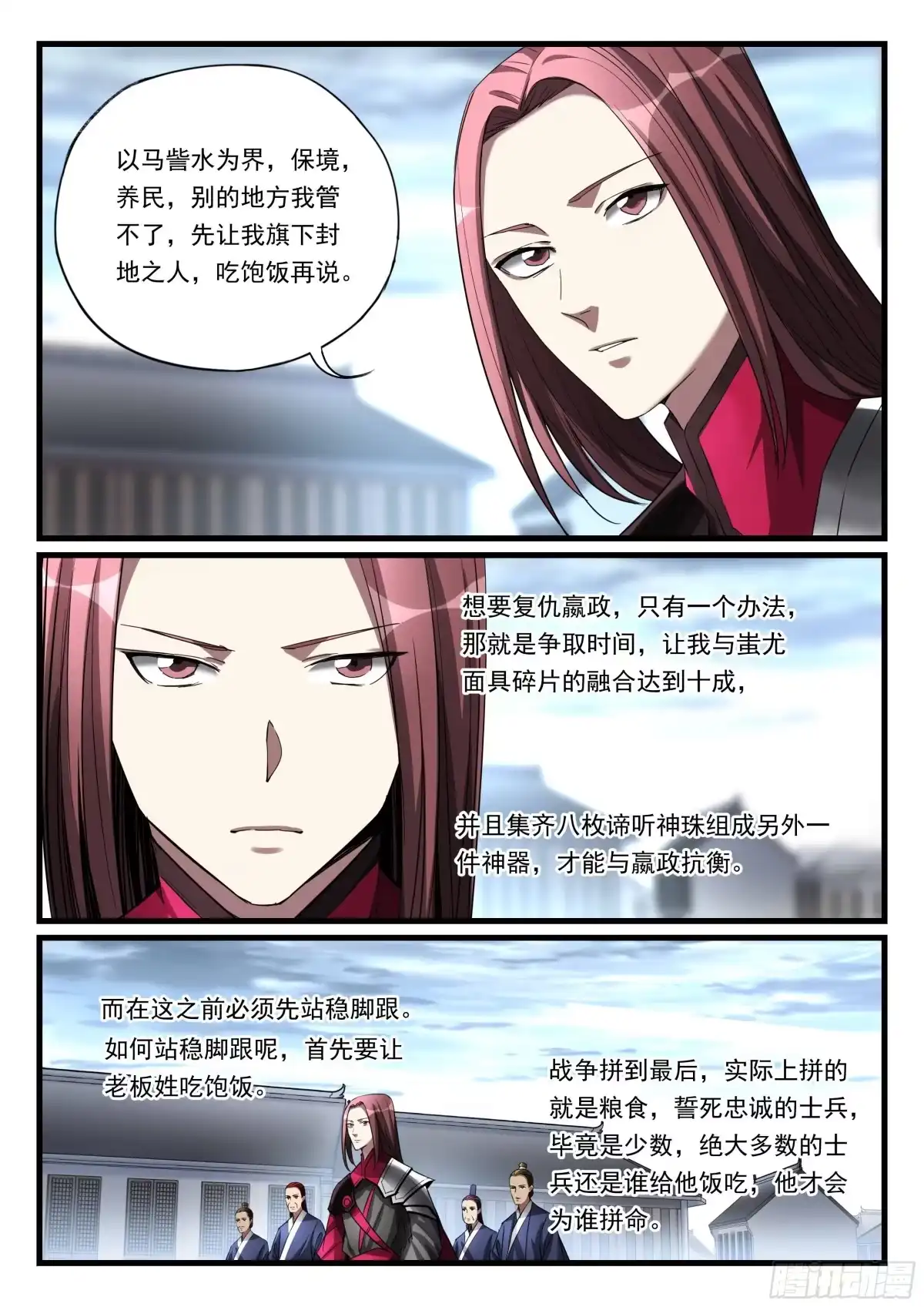 《兵主降世》第八十七话 积蓄力量 第9页