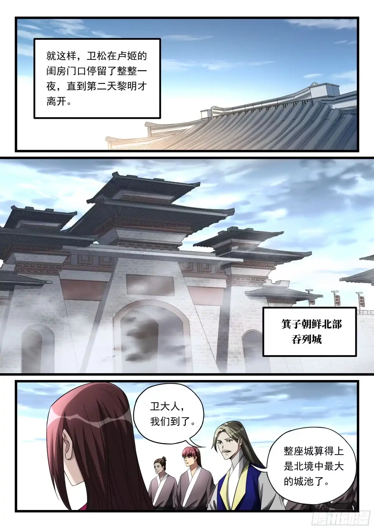 《兵主降世》第八十七话 积蓄力量 第4页