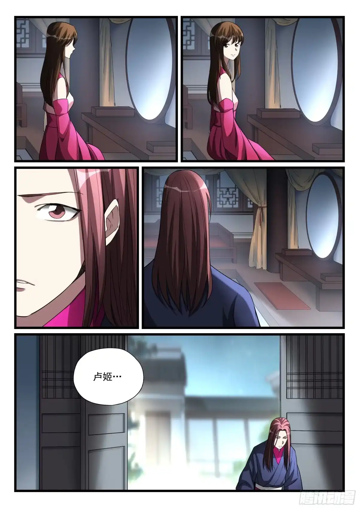 《兵主降世》第八十七话 积蓄力量 第3页