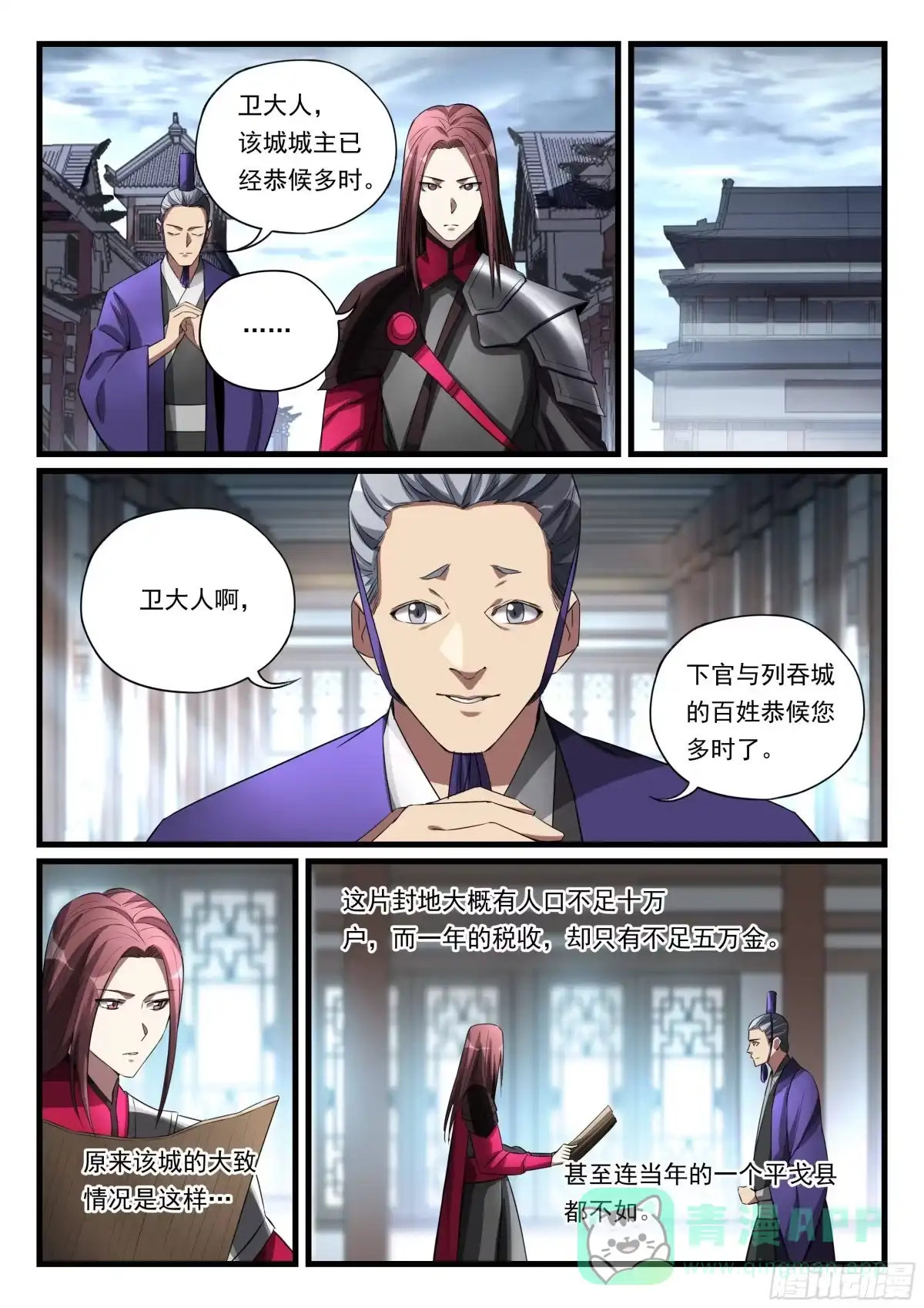 《兵主降世》第八十七话 积蓄力量 第6页