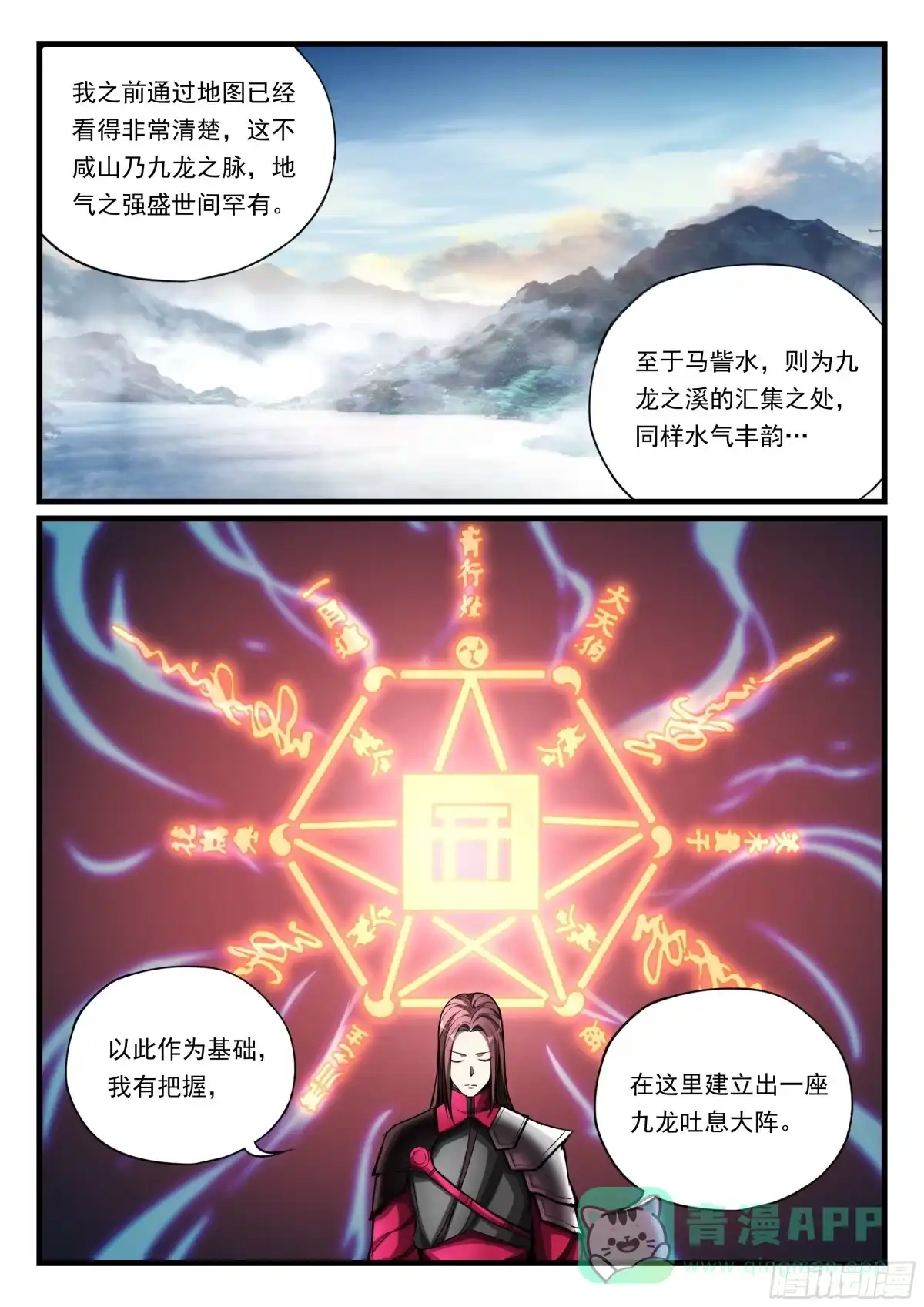 《兵主降世》第八十七话 积蓄力量 第11页