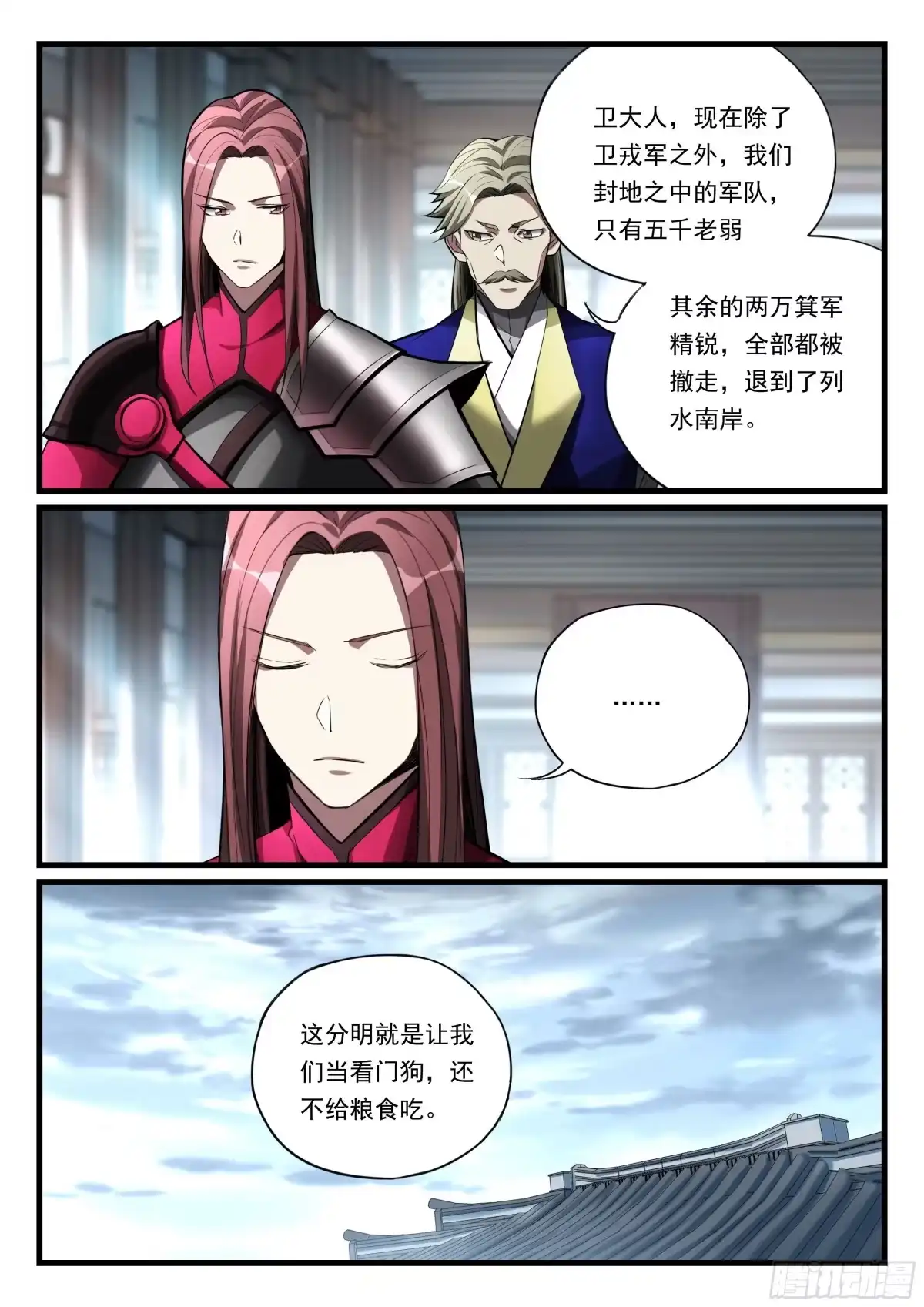 《兵主降世》第八十七话 积蓄力量 第7页