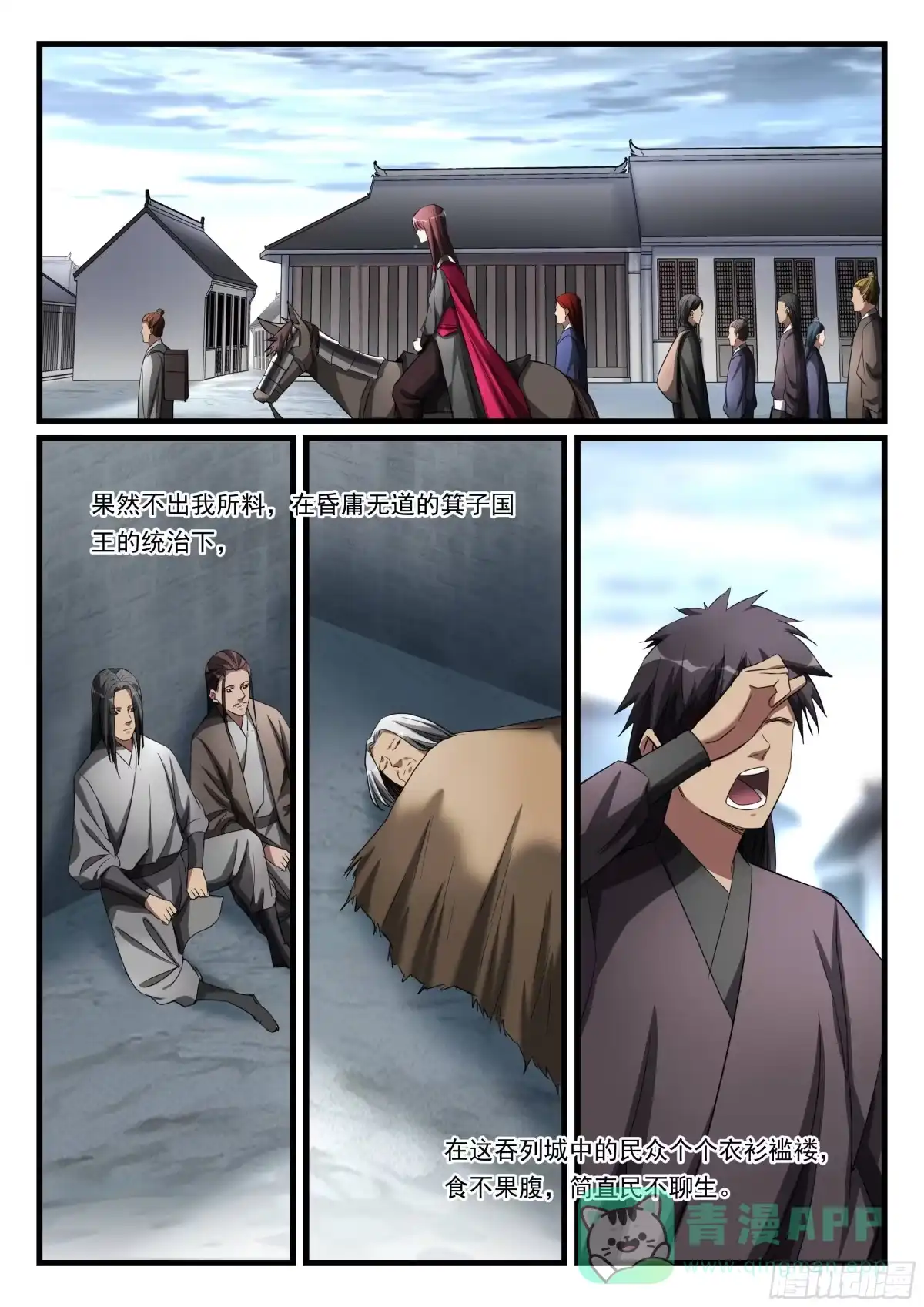 《兵主降世》第八十七话 积蓄力量 第16页
