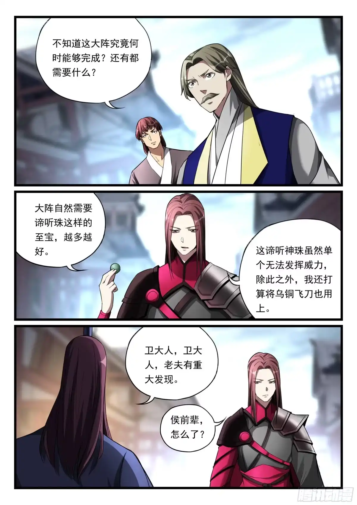 《兵主降世》第八十七话 积蓄力量 第12页