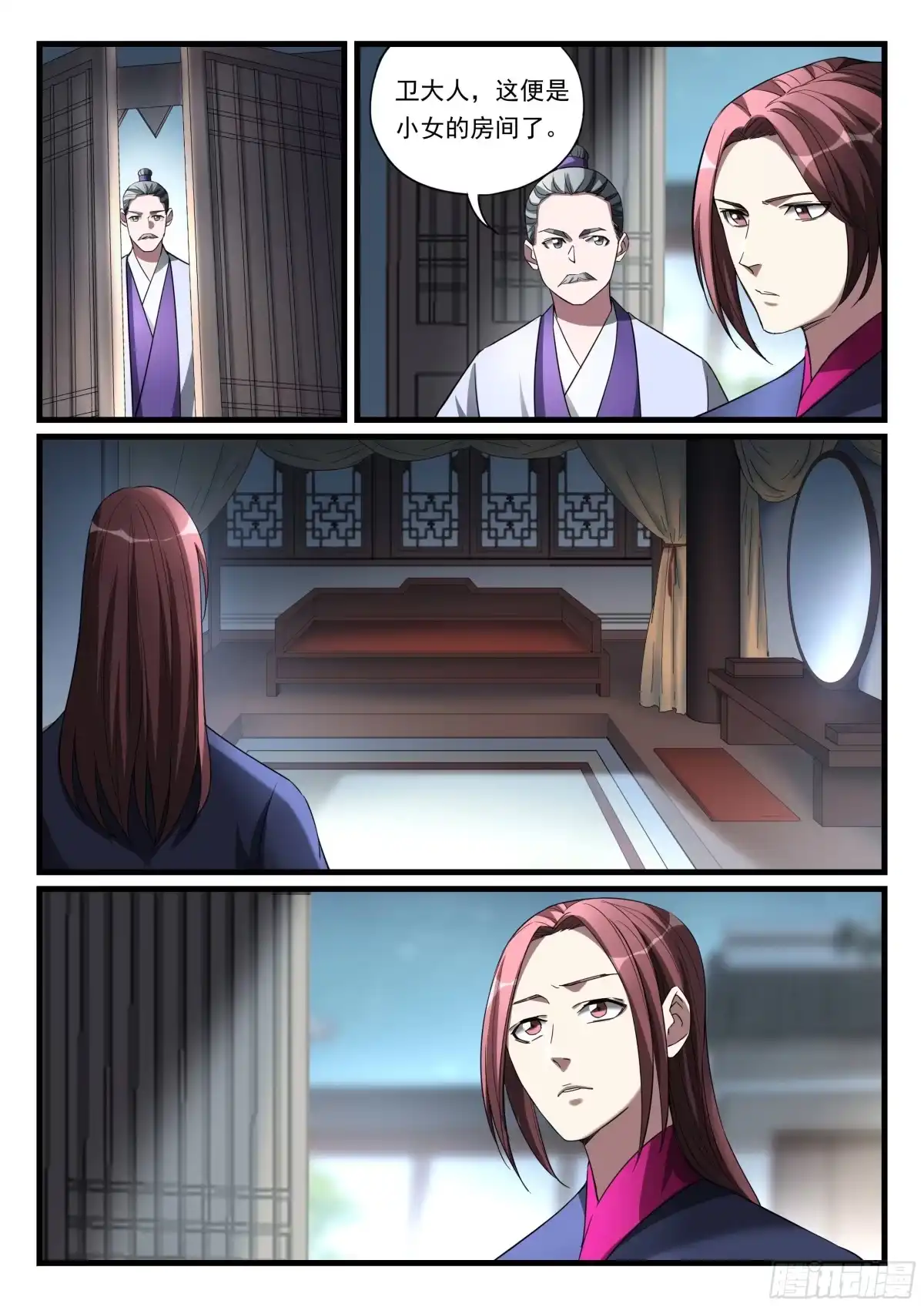 《兵主降世》第八十七话 积蓄力量 第2页
