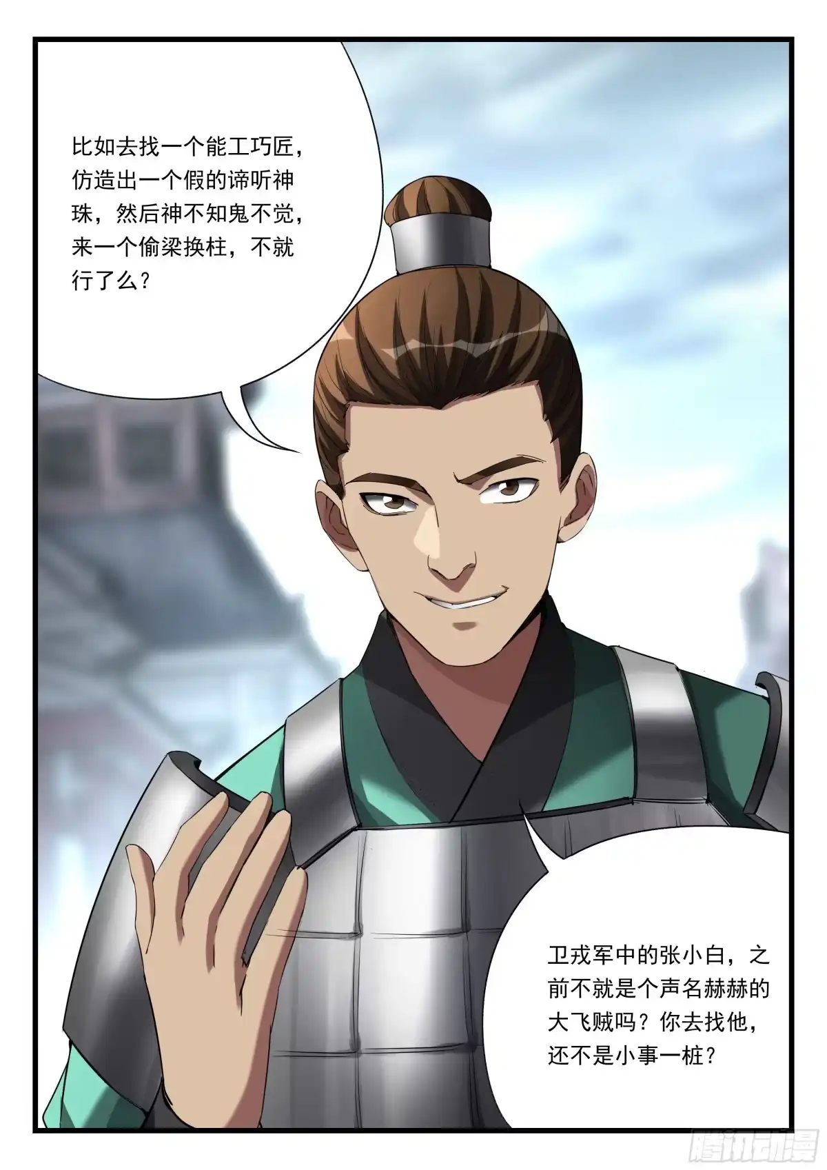 《兵主降世》第八十七话 积蓄力量 第15页