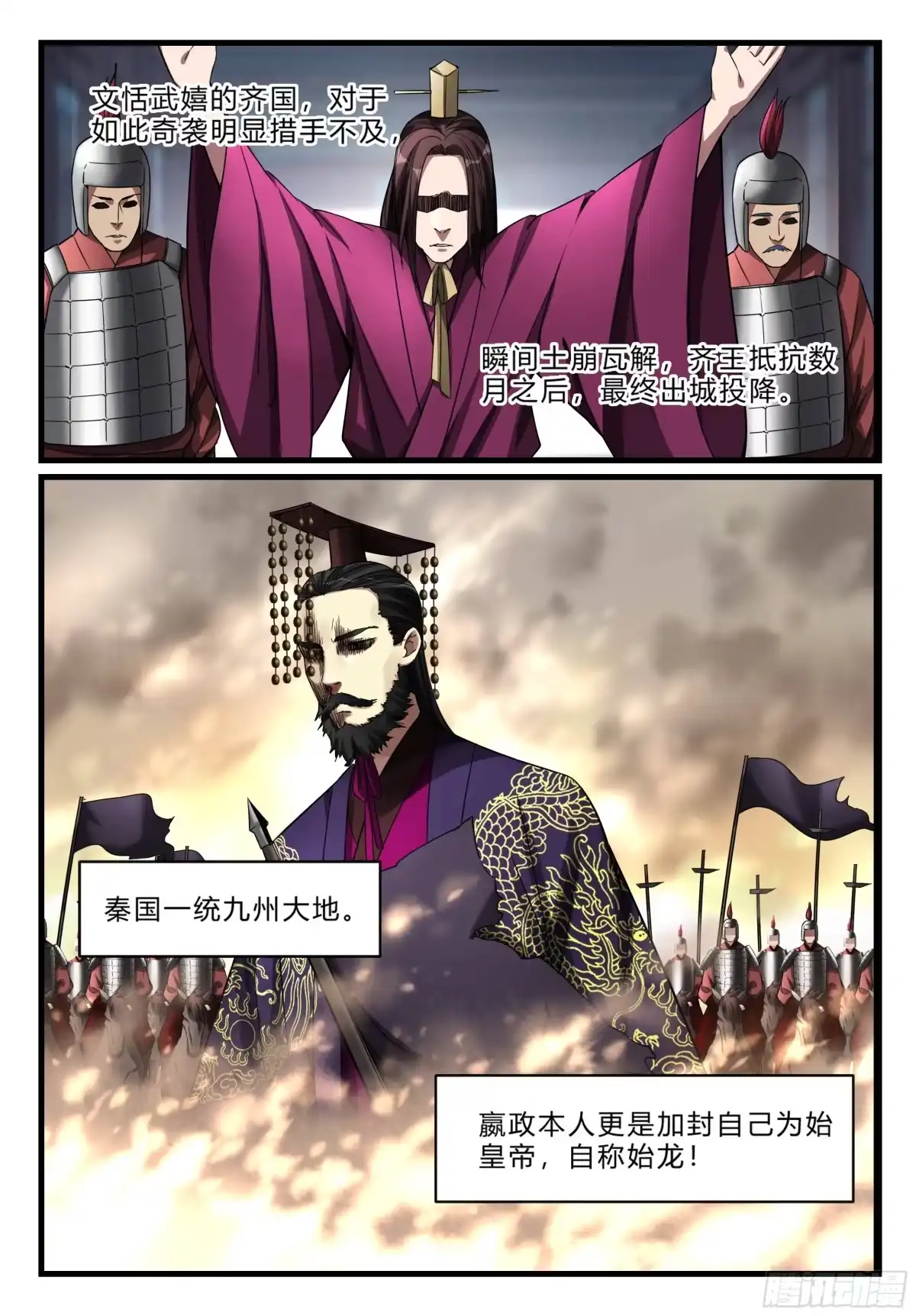 《兵主降世》第八十八话 强敌逼近 第5页