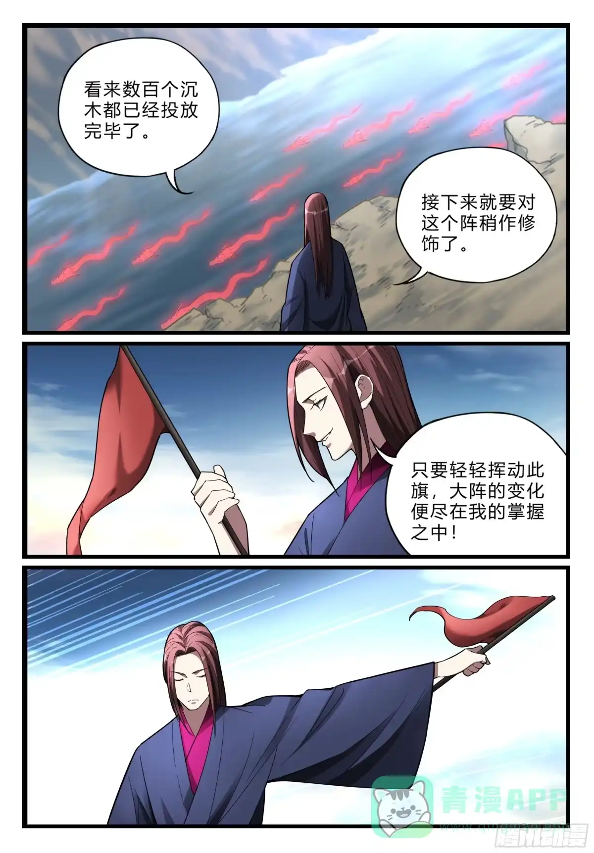 《兵主降世》第八十八话 强敌逼近 第11页