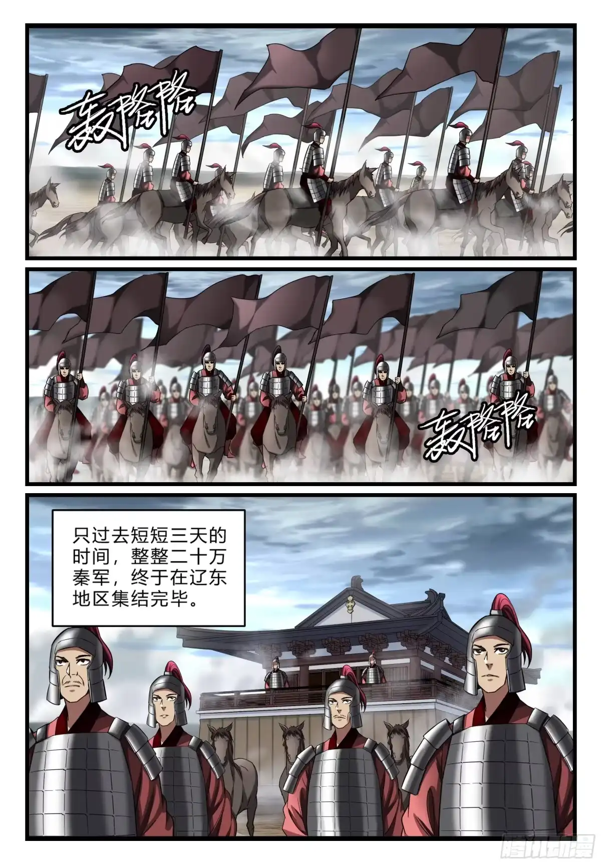 《兵主降世》第八十八话 强敌逼近 第14页