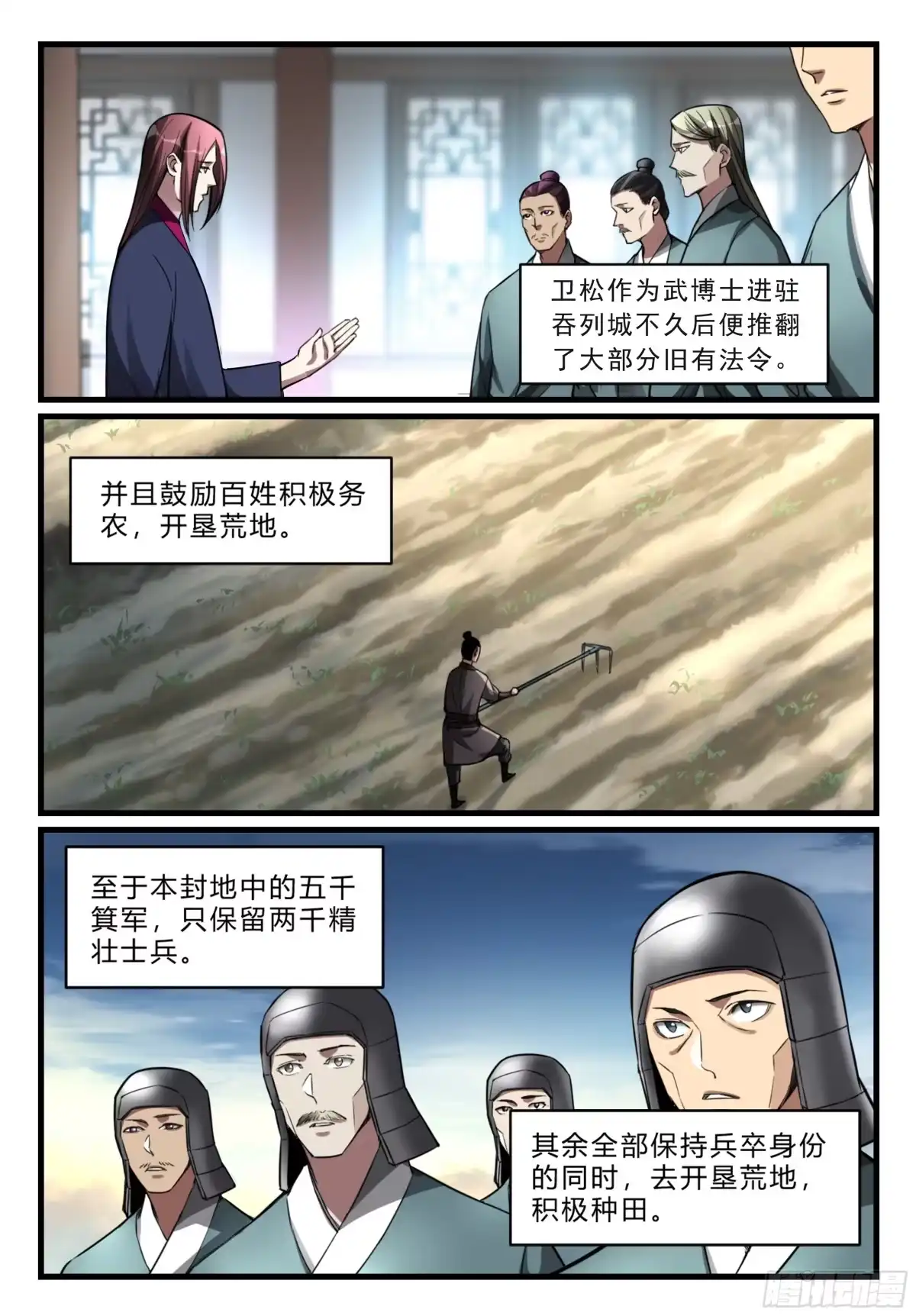 《兵主降世》第八十八话 强敌逼近 第2页