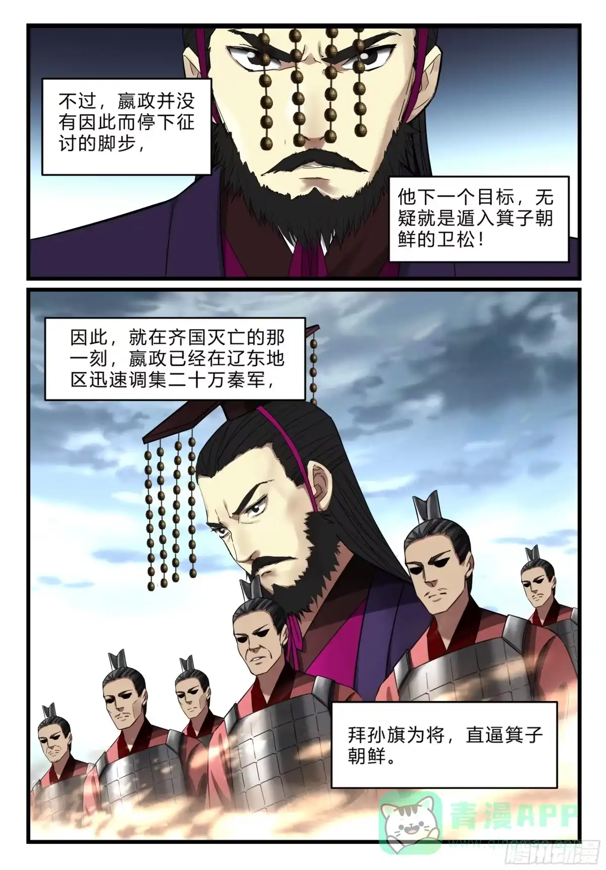 《兵主降世》第八十八话 强敌逼近 第6页