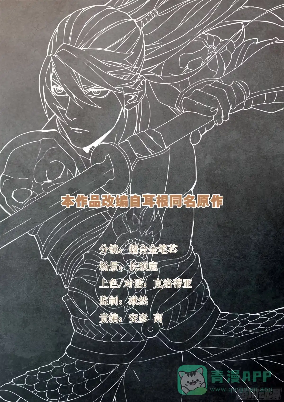 《兵主降世》第八十八话 强敌逼近 第1页