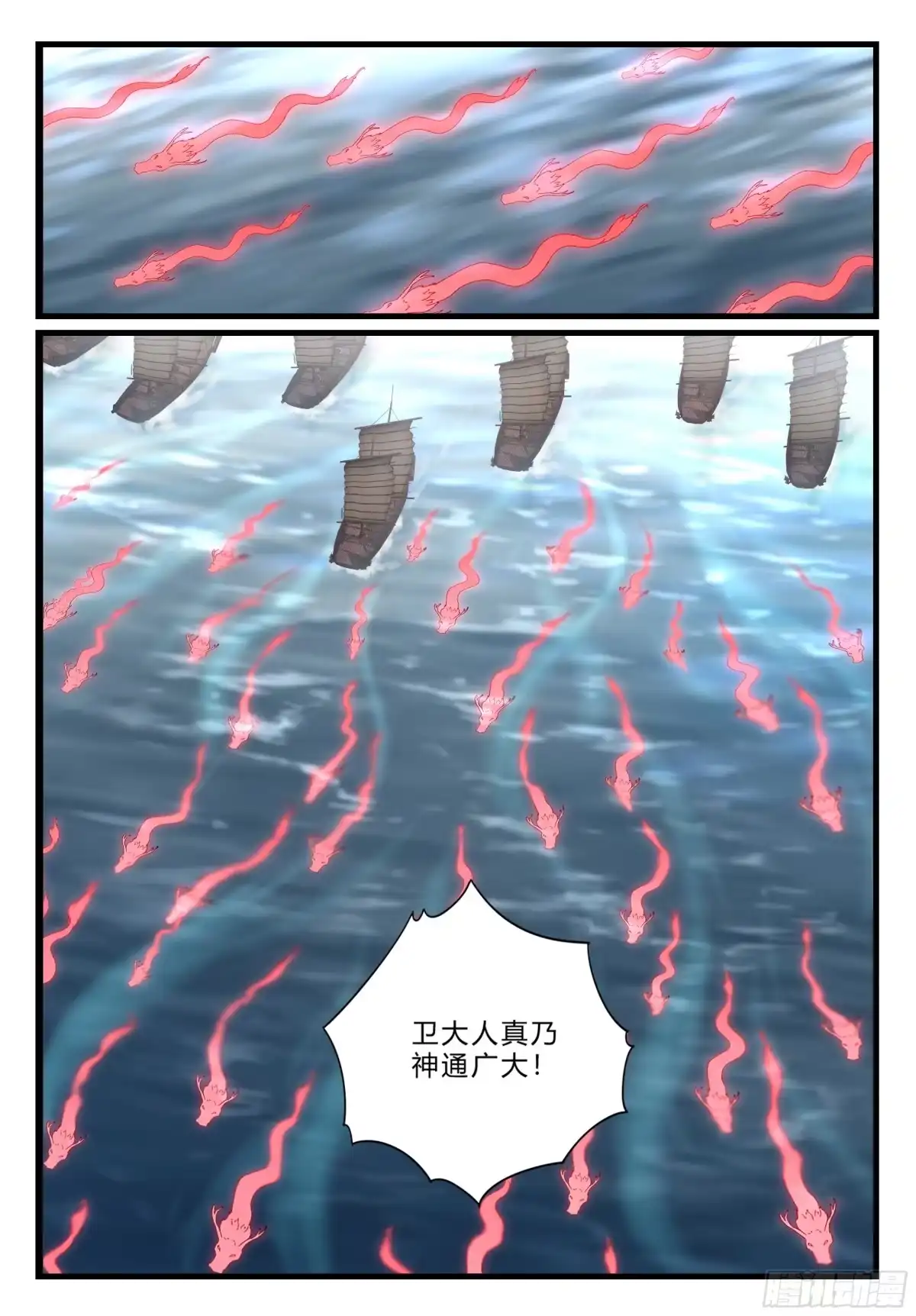 《兵主降世》第八十八话 强敌逼近 第9页