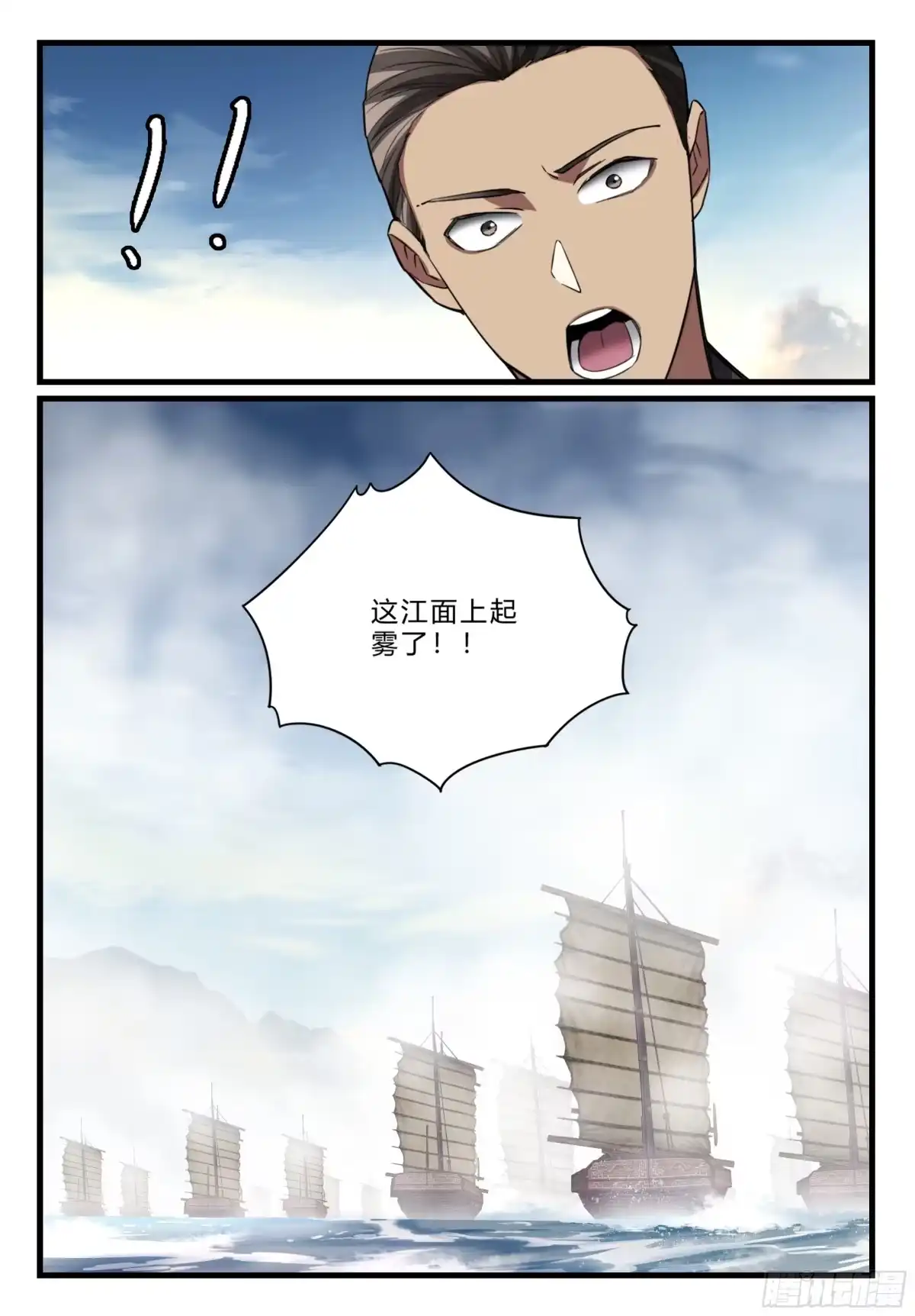 《兵主降世》第八十八话 强敌逼近 第12页
