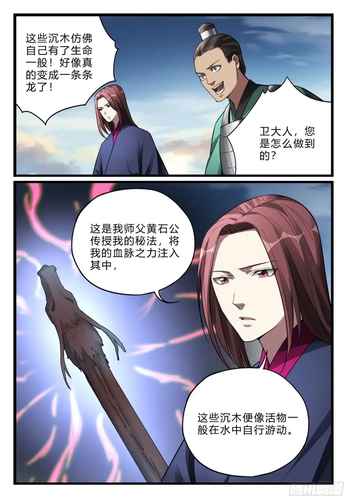《兵主降世》第八十八话 强敌逼近 第10页