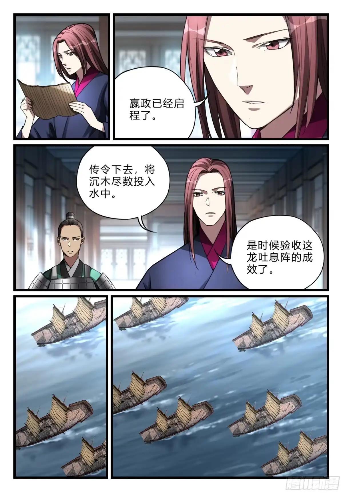 《兵主降世》第八十八话 强敌逼近 第7页