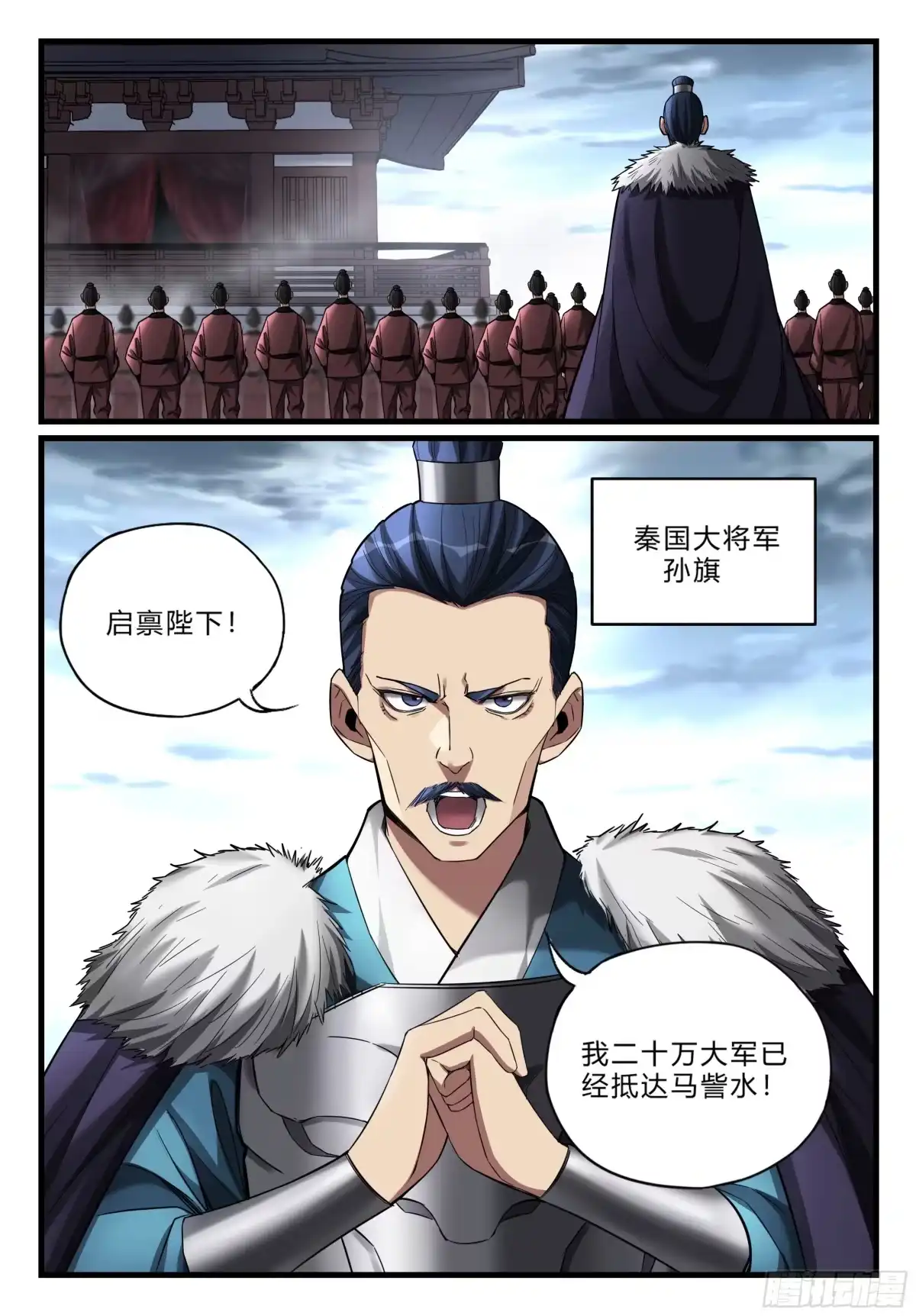 《兵主降世》第八十八话 强敌逼近 第15页