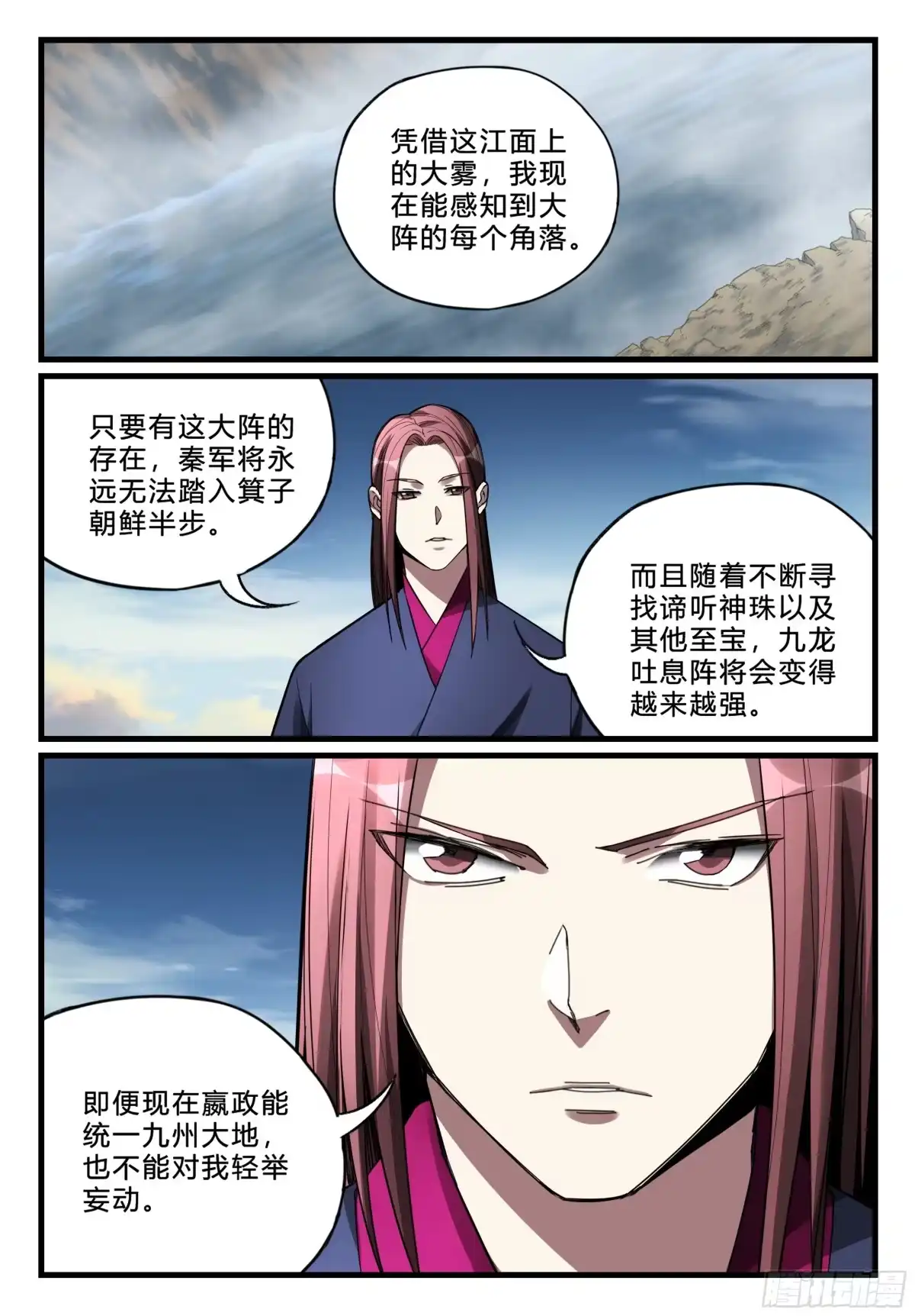 《兵主降世》第八十八话 强敌逼近 第13页