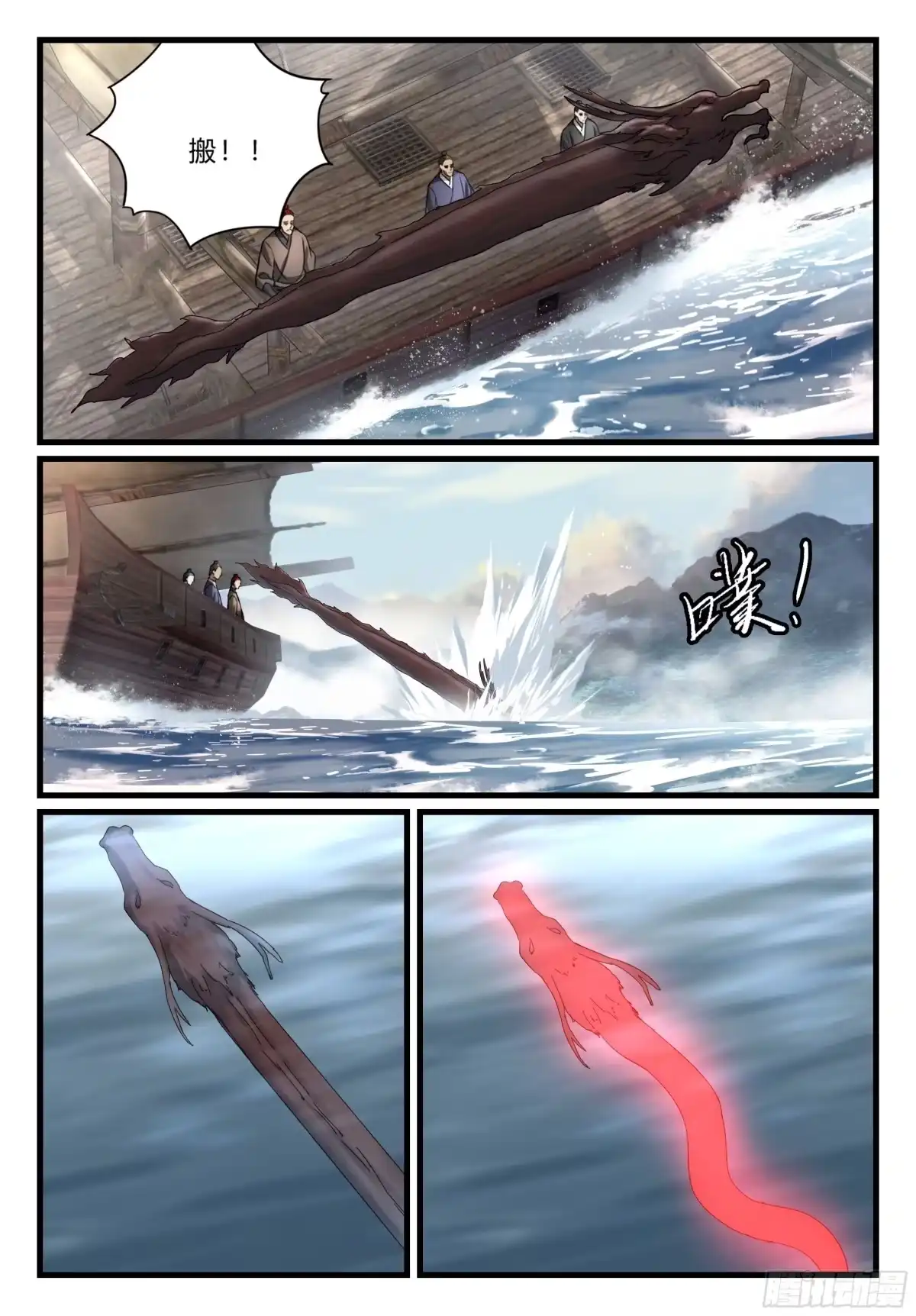 《兵主降世》第八十八话 强敌逼近 第8页