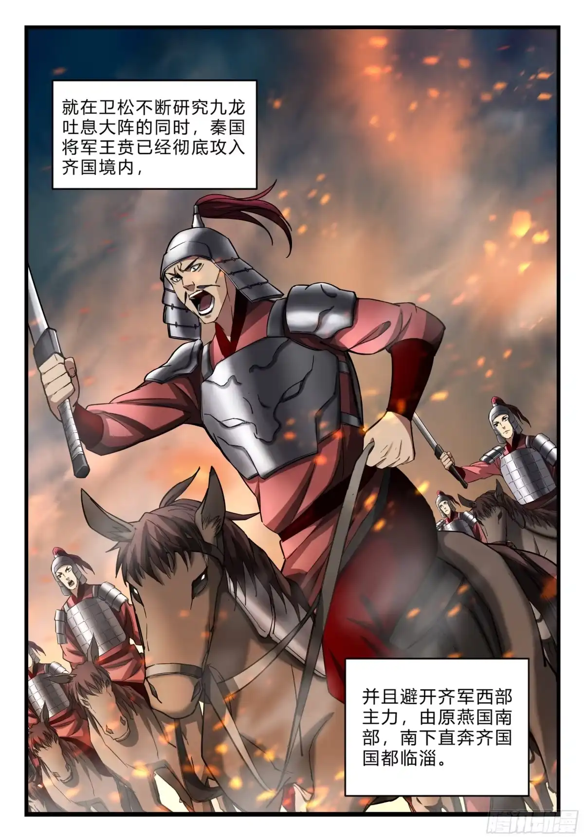 《兵主降世》第八十八话 强敌逼近 第4页