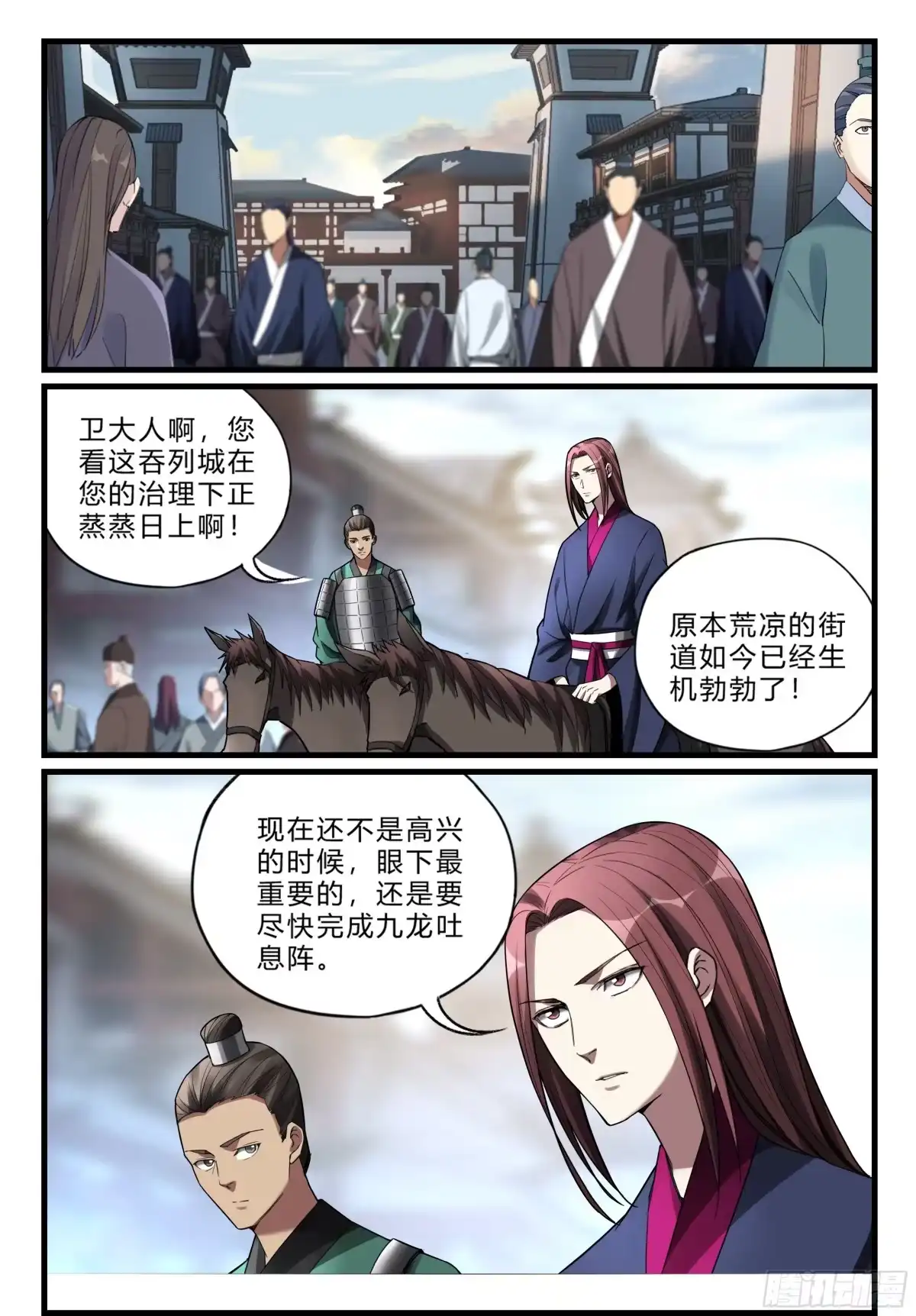 《兵主降世》第八十八话 强敌逼近 第3页