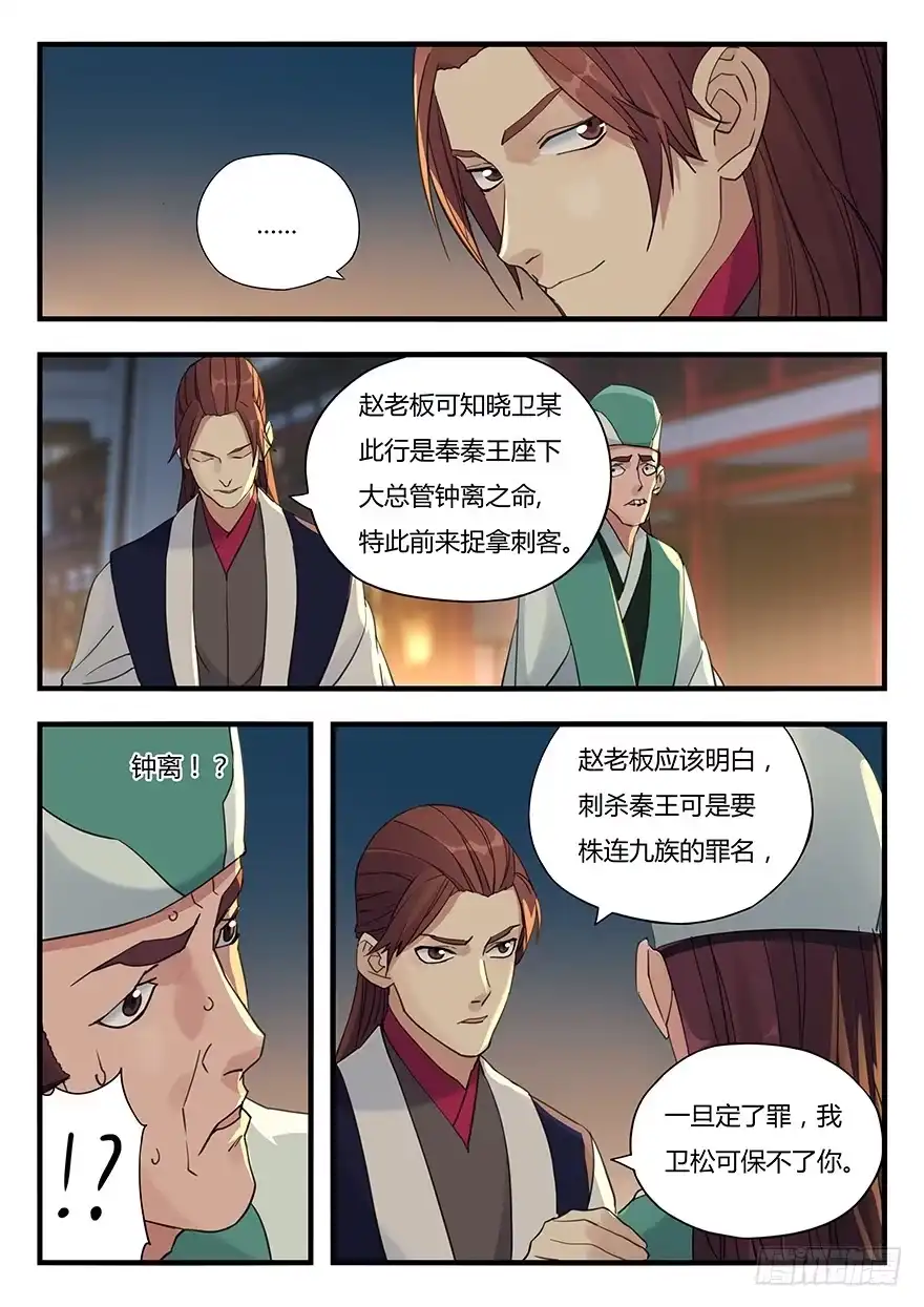 《兵主降世》第八话 落网 第8页