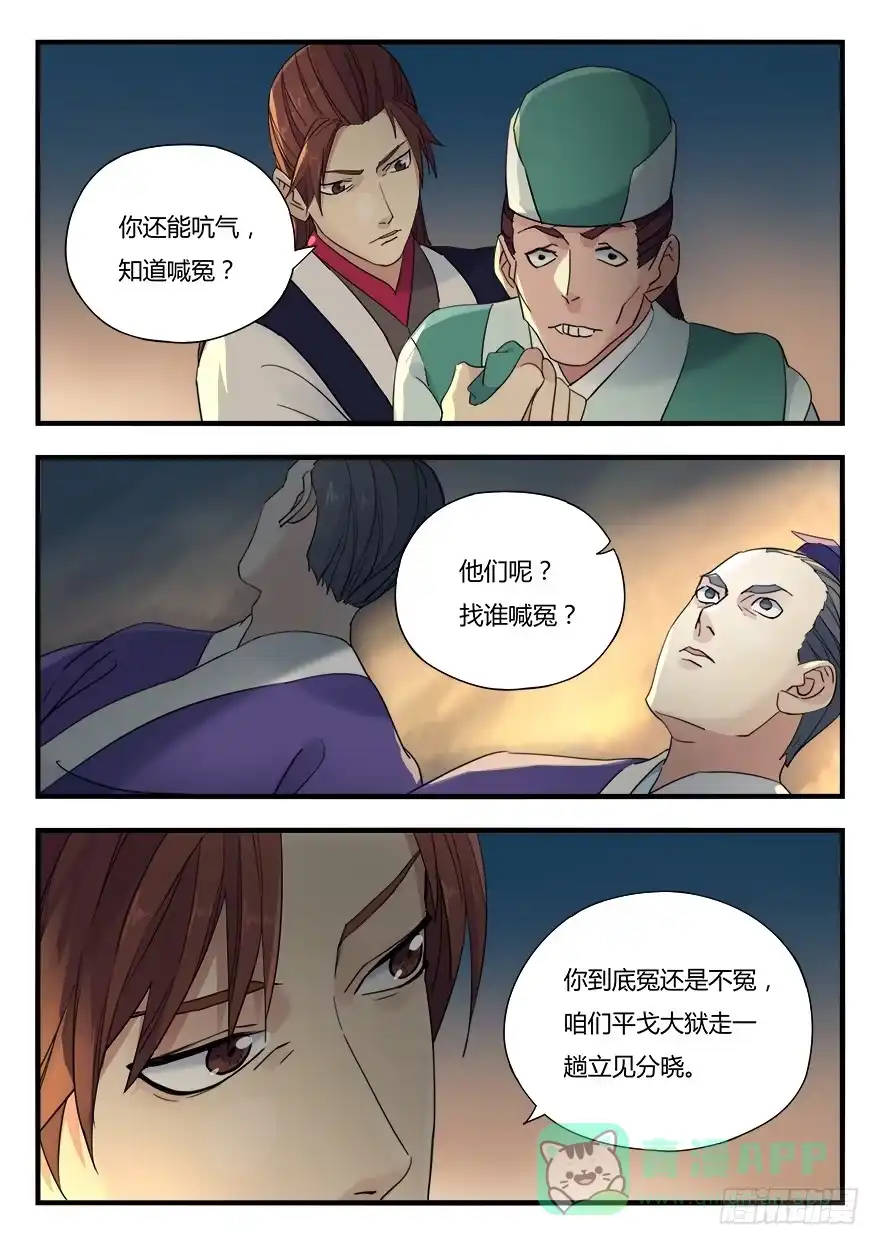 《兵主降世》第八话 落网 第6页