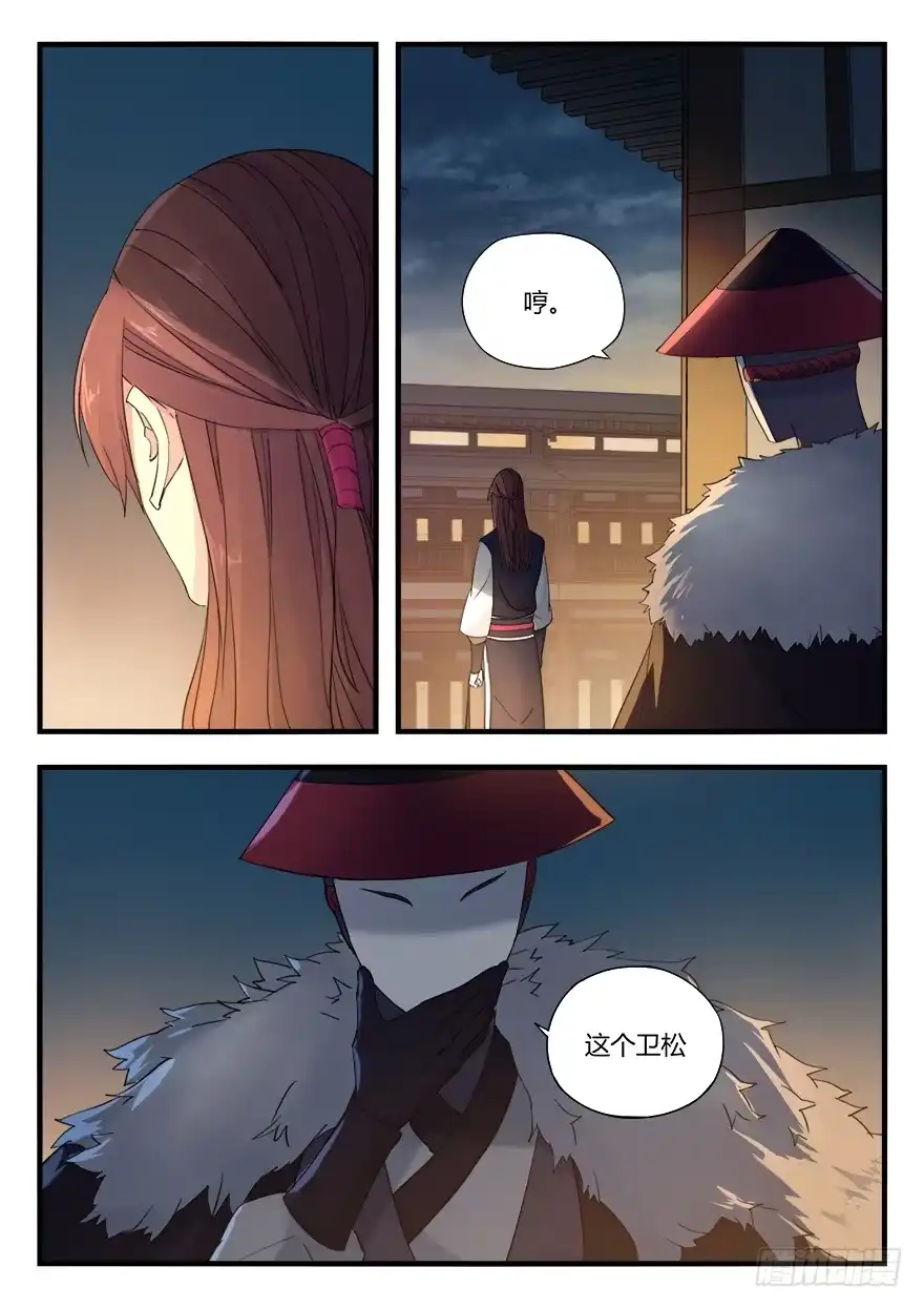 《兵主降世》第八话 落网 第3页