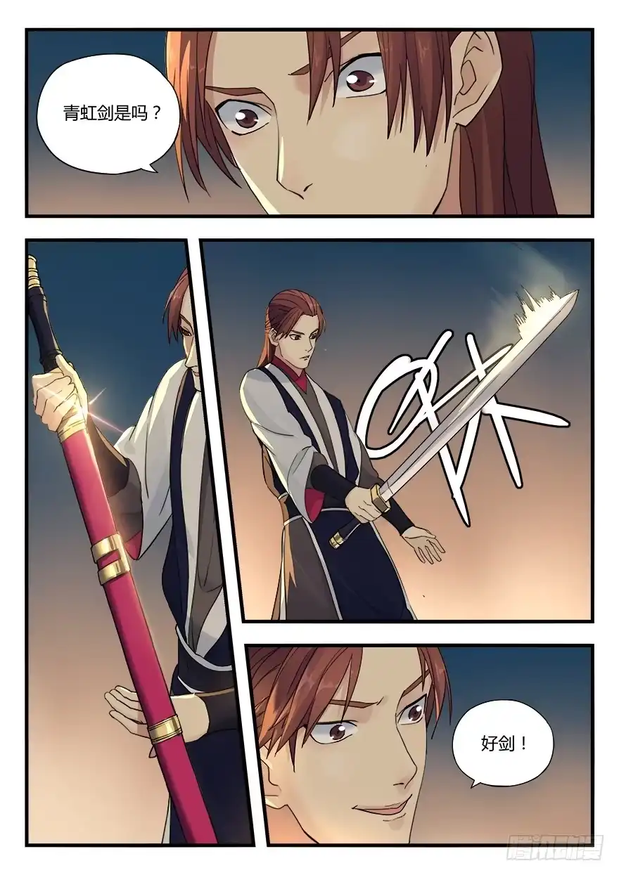 《兵主降世》第八话 落网 第10页