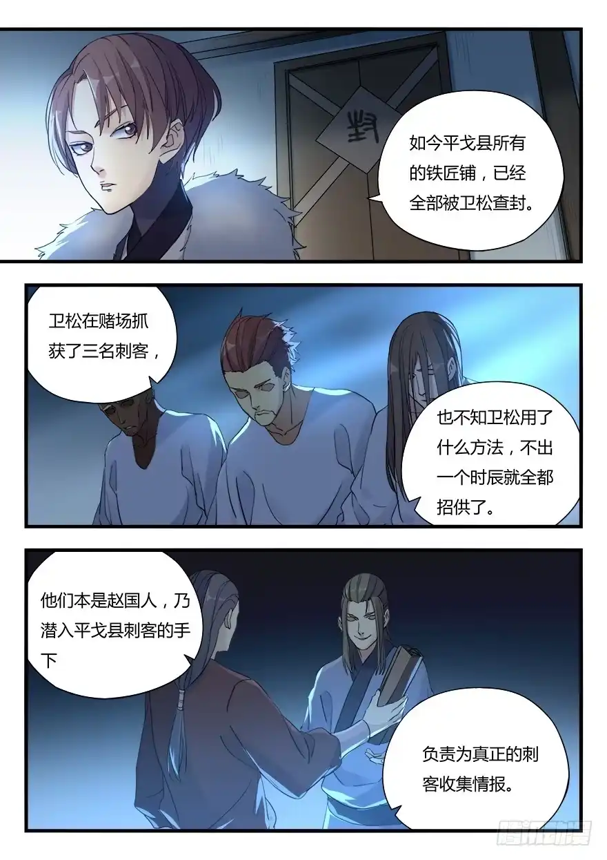 《兵主降世》第八话 落网 第12页