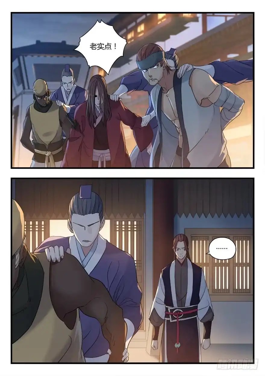 《兵主降世》第八话 落网 第2页
