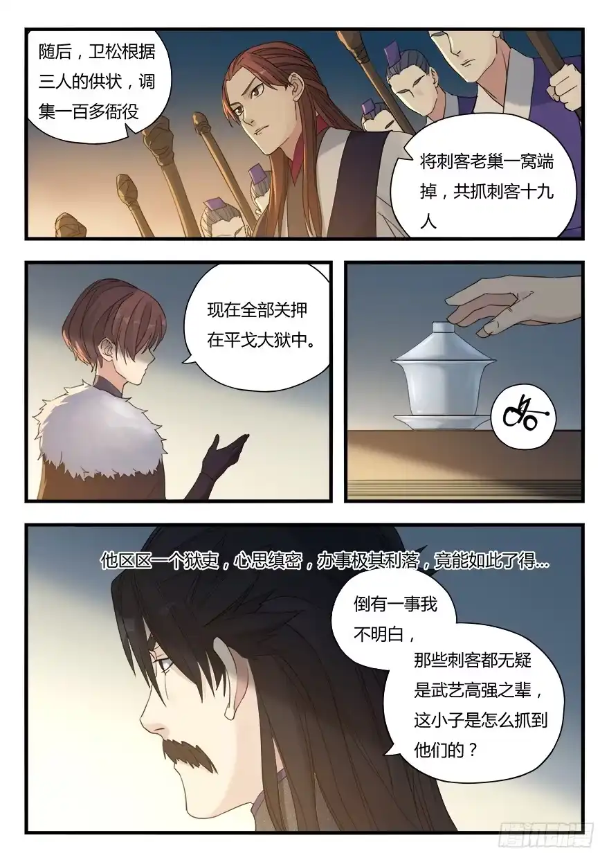 《兵主降世》第八话 落网 第13页