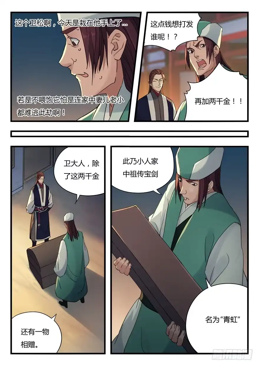 《兵主降世》第八话 落网 第9页
