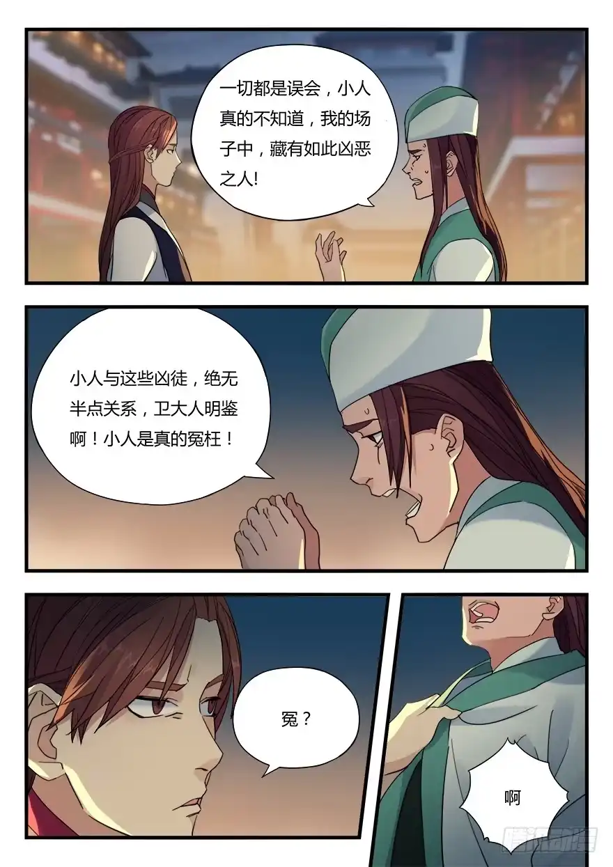 《兵主降世》第八话 落网 第5页