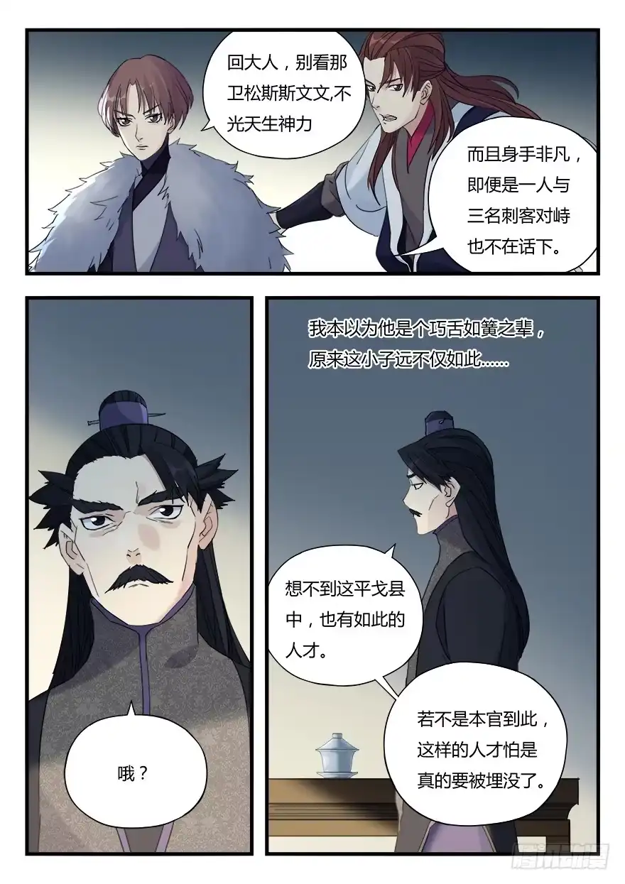 《兵主降世》第八话 落网 第14页