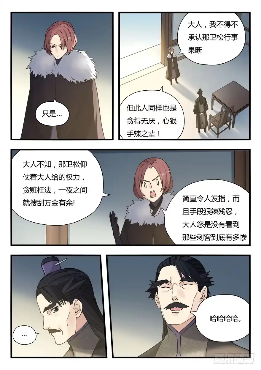 《兵主降世》第八话 落网 第15页