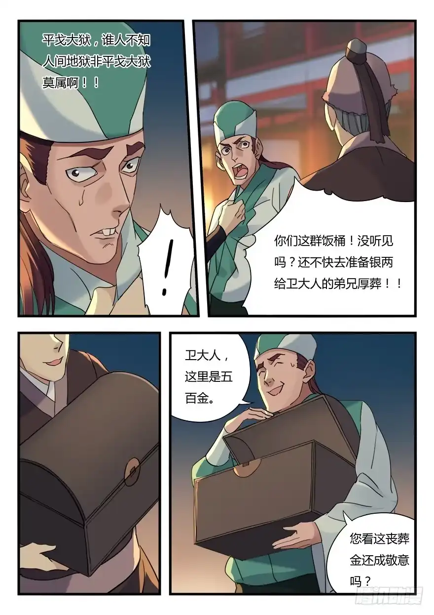 《兵主降世》第八话 落网 第7页