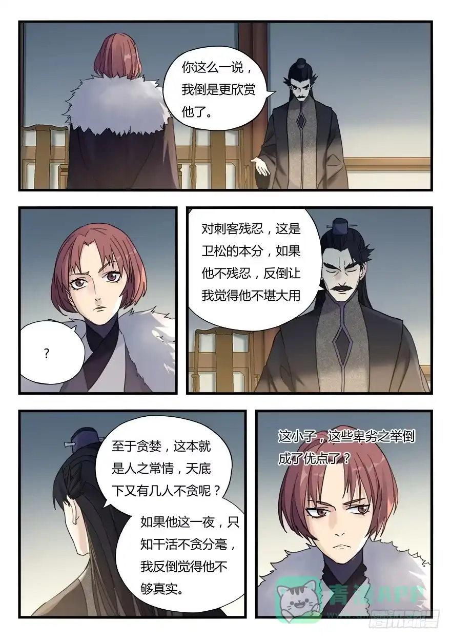 《兵主降世》第八话 落网 第16页