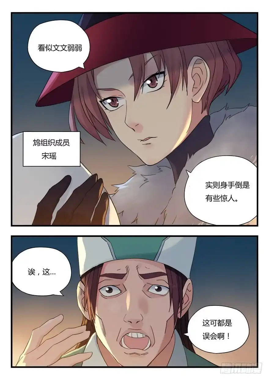 《兵主降世》第八话 落网 第4页
