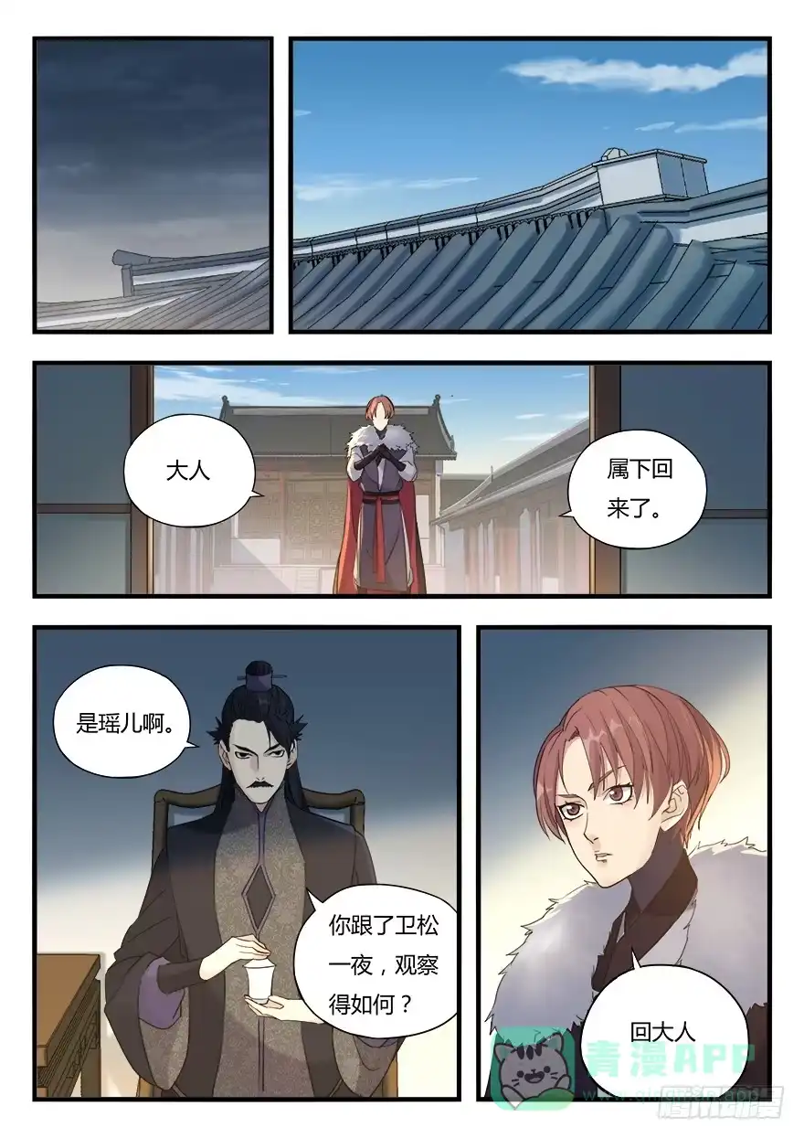 《兵主降世》第八话 落网 第11页